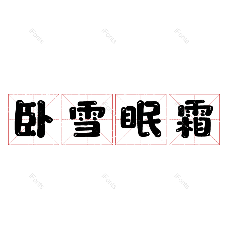 图片,元素,PNG,免抠素材